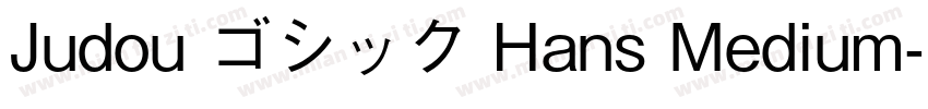 Judou ゴシック Hans Medium字体转换